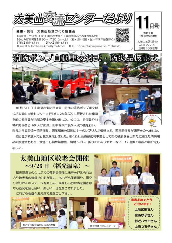 太美山交流センターだより11月号